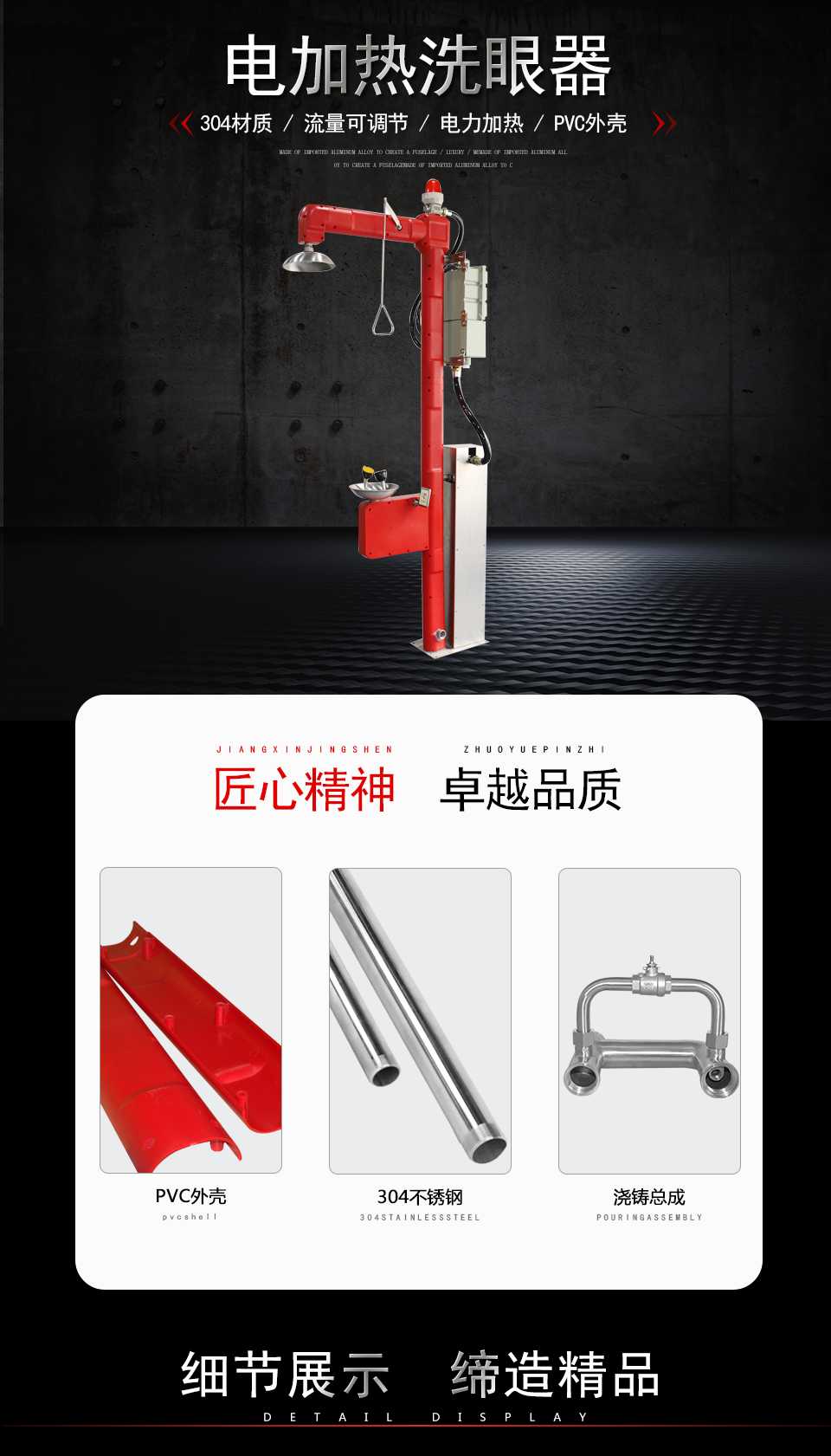 電加熱洗眼器