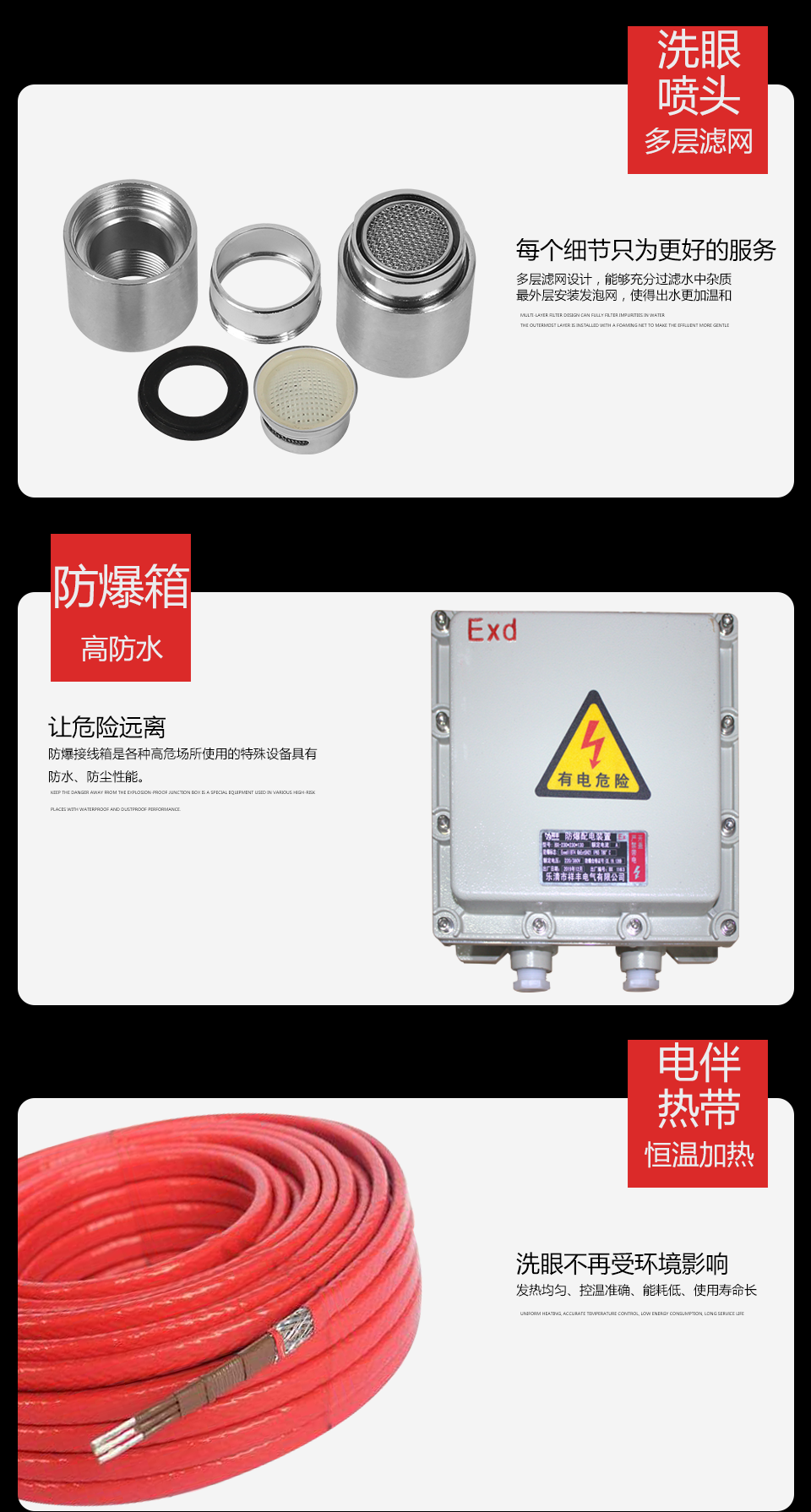 電加熱洗眼器